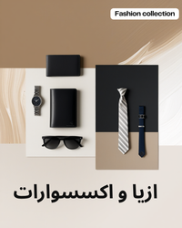 Fashion and Accessories